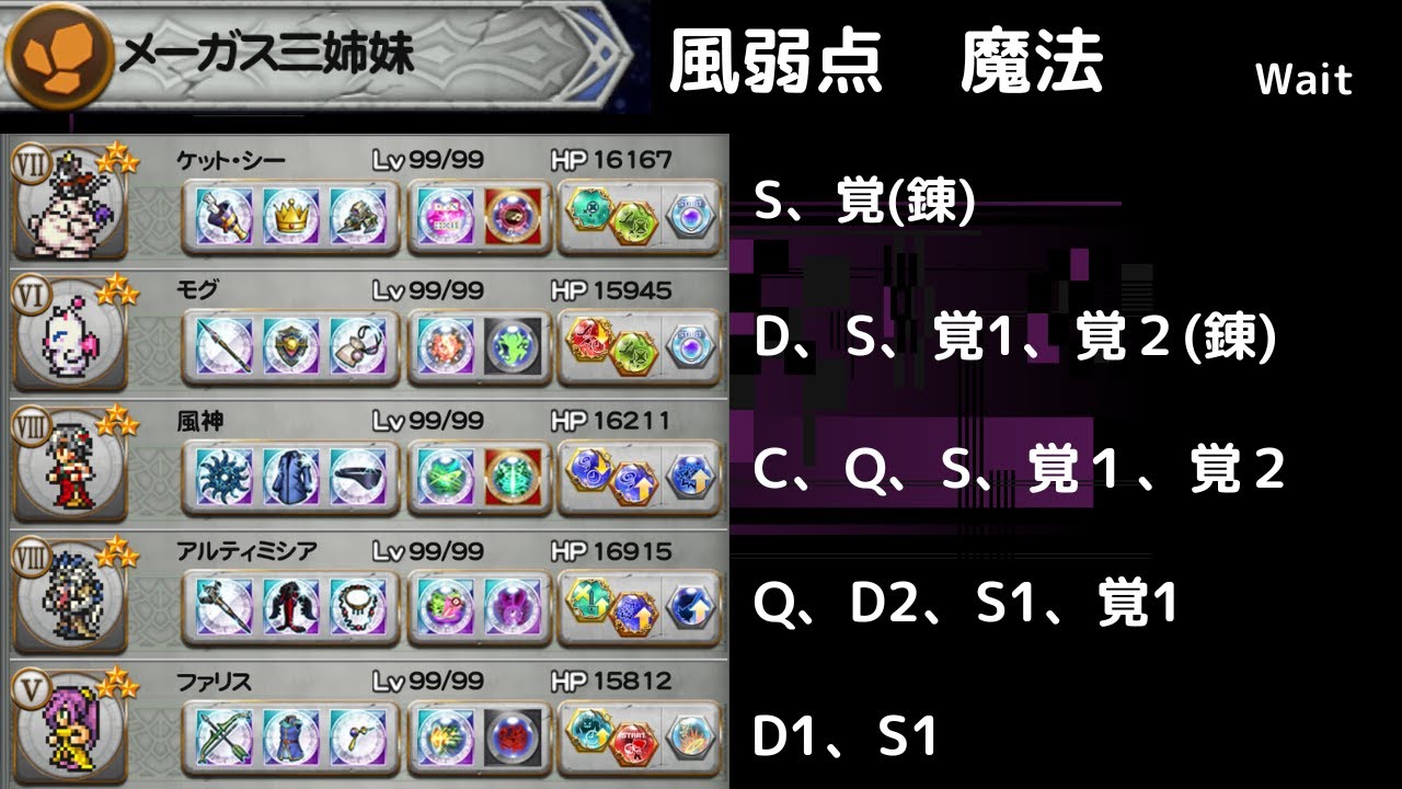 FFRK メーガス三姉妹 風弱点魔法　究極以上3個　全体弱体できる仲間を求めて