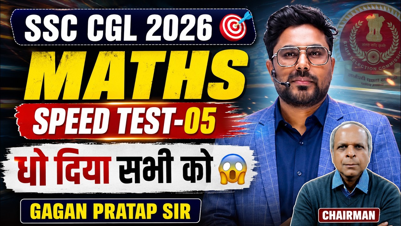 SSC CGL 2026 Maths Speed Test 05 | 25/25 Questions Challenge 🔥 | Gagan Pratap Sir #ssc #cgl 