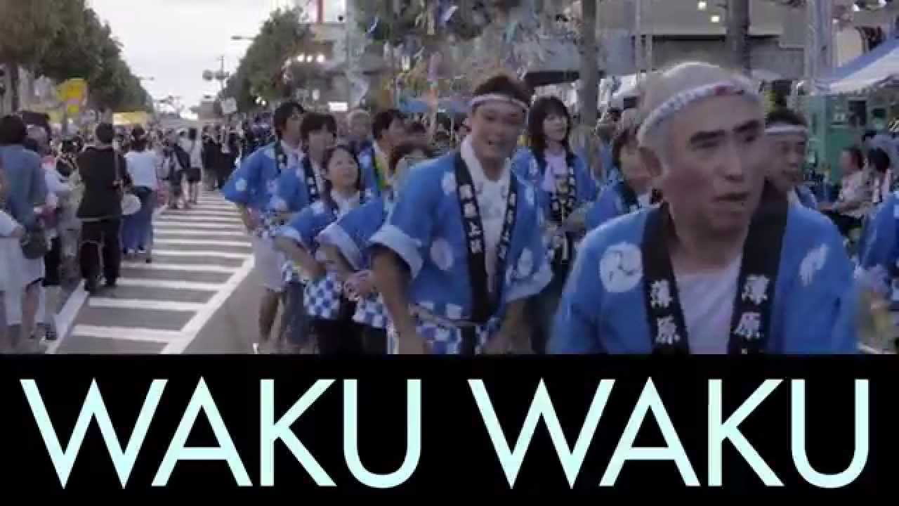 【公式】長泉わくわく祭り WAKU! WAKU! オフィシャルダイジェストムービー