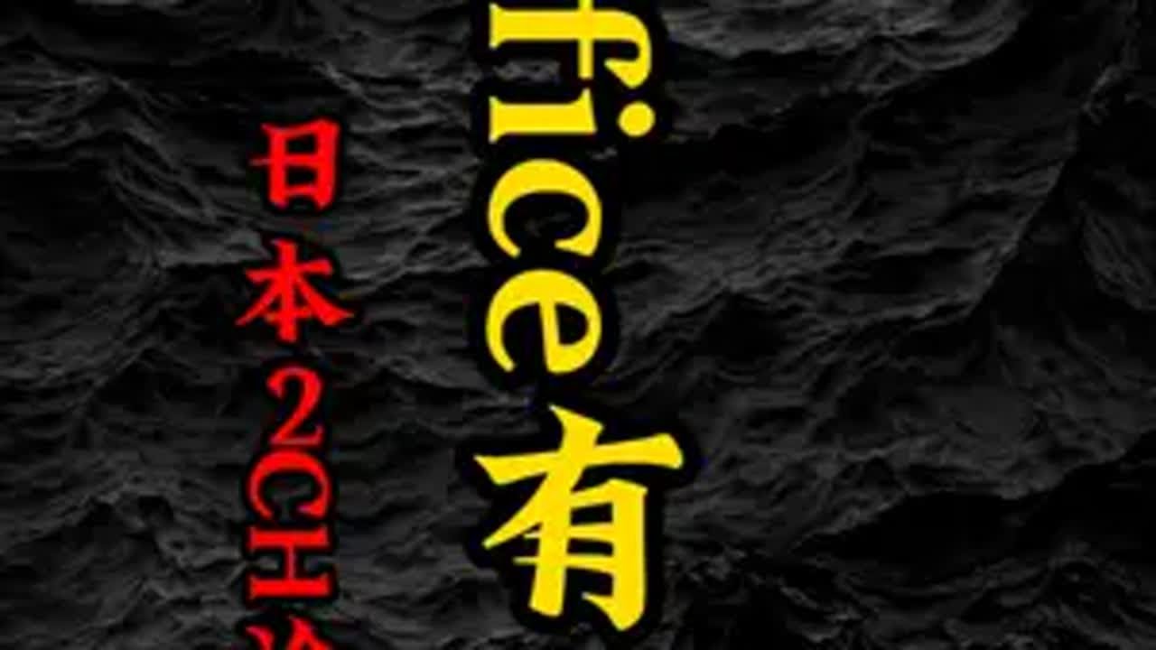 office有飘 非常普通的日本2CH论坛故事，一般，娱乐而已，听个故事，你累不累？