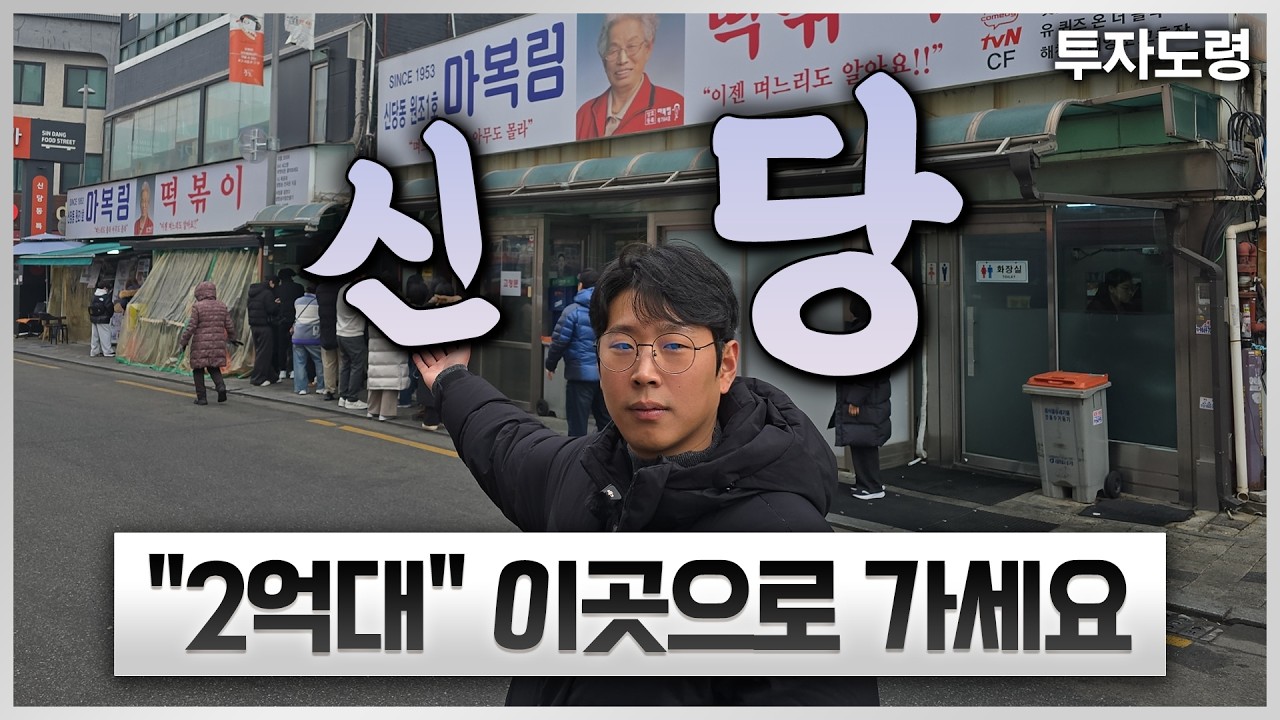 2억대로 1군 건설사 30억 아파트 받는 재개발 구역