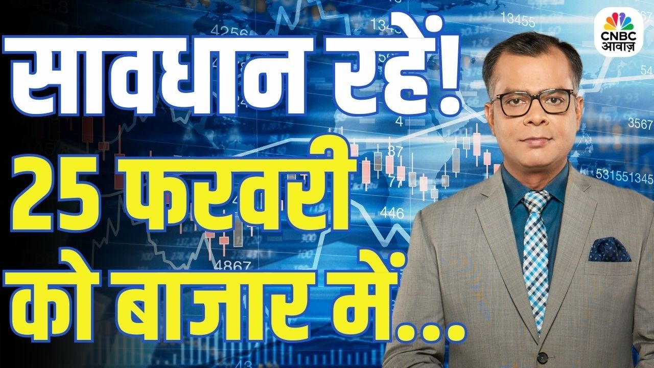 Kal Ka Bazaar | कल बाजार में किन Sectors और Shares में है कमाई का बढ़िया मौका? | 24 February 2026