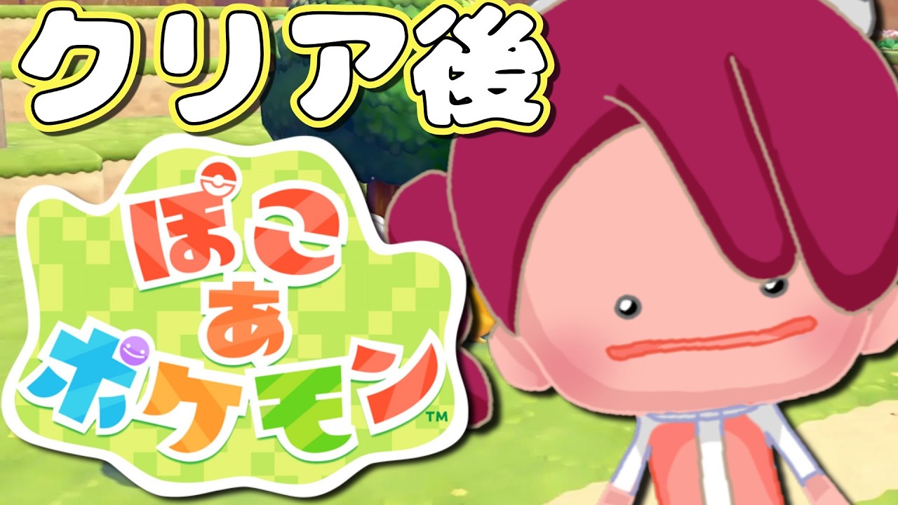 【ぽこあポケモン】クリア後！倉庫を作りたい！！※ネタバレ注意【ぽこポケ】
