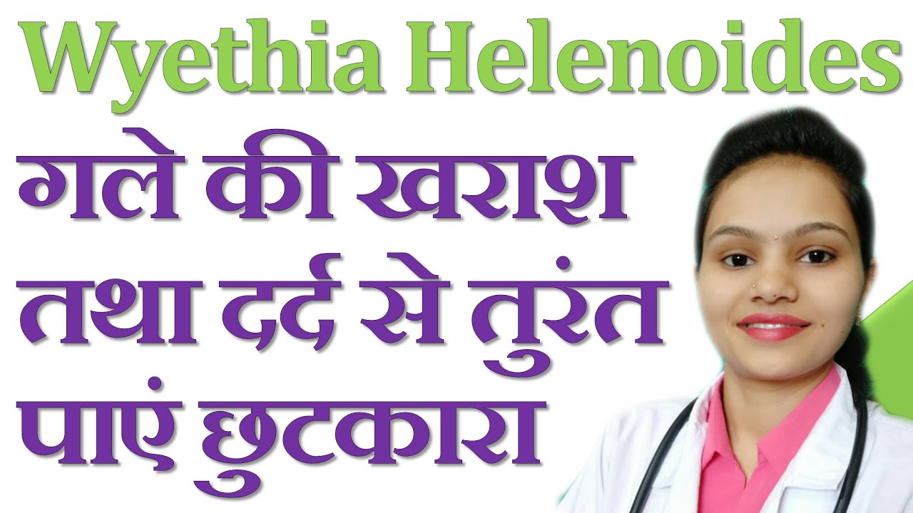 Key symptoms of Wyethia Helenoides || दवा जो गले में खराश तथा दर्द से तुरंत दे छुटकारा