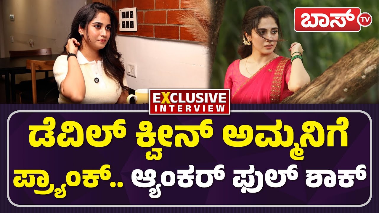 ದರ್ಶನ್&zwnj; ಬಳಿ ರಚನಾ ಏನು ಕದೀತಾರೆ ಗೊತ್ತಾ..? | Rachana Rai Exclusive Interview | Darshan | The Devil