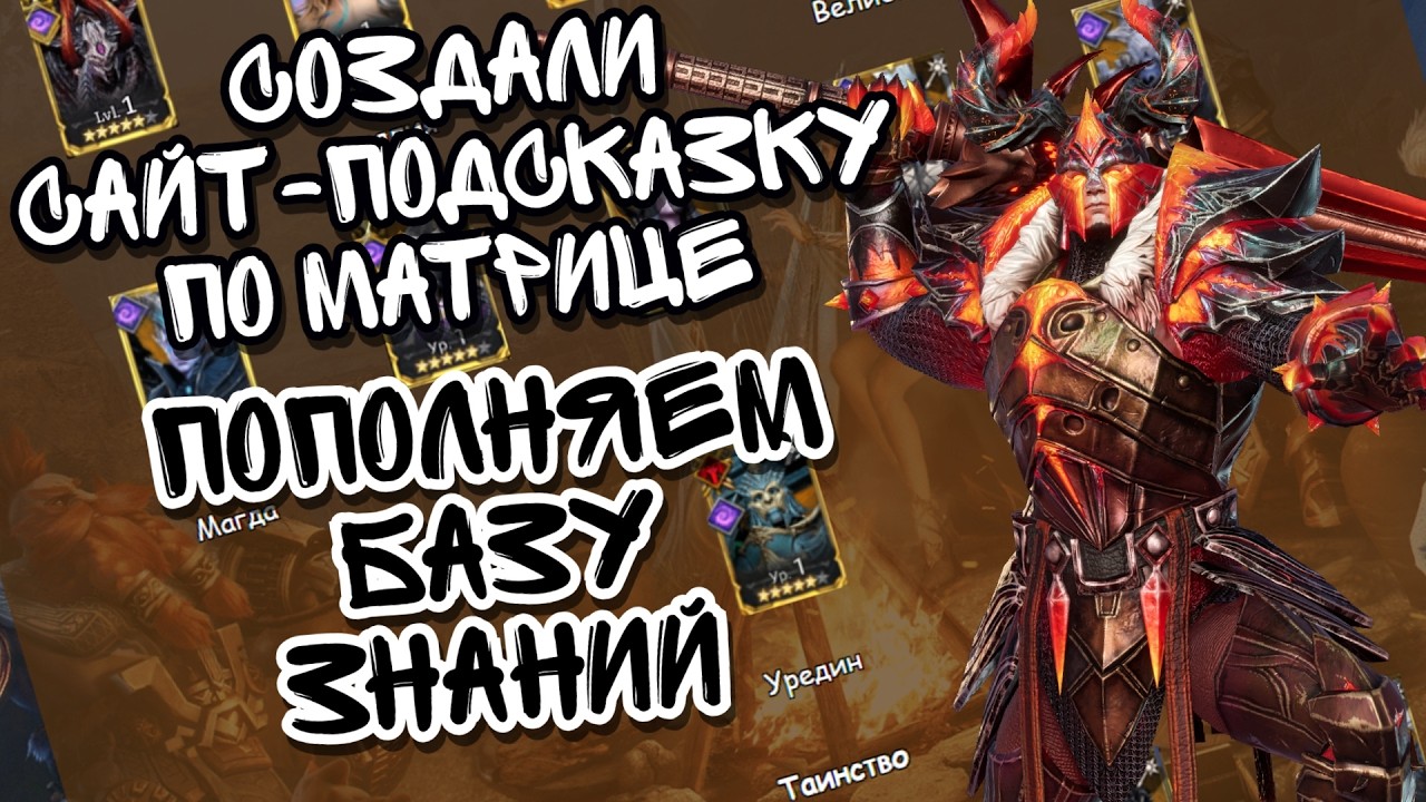 СОЗДАЛИ СПЕЦ САЙТИК ПО МАТРИЦЕ В WATCHER OF REALMS ll ПОКАЗЫВАЮ, ЧТО ТАМ ЕСТЬ ll