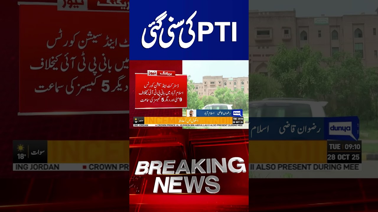 Big Relief for Imran Khan #pti #ptiimrankhan #reels #viral #shortsfeed #trending