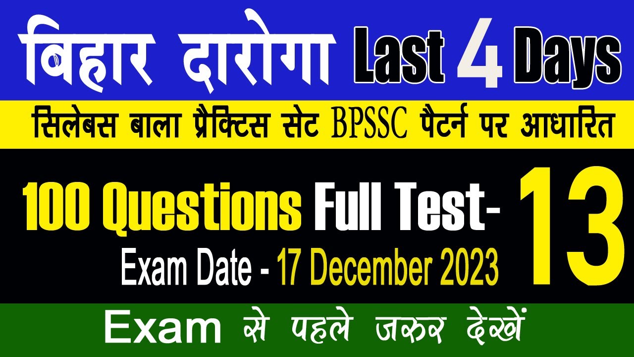 बिहार दरोगा नया सेट | Bihar Daroga SI PT 2023 Practices Set 13 | Bihar SI Set