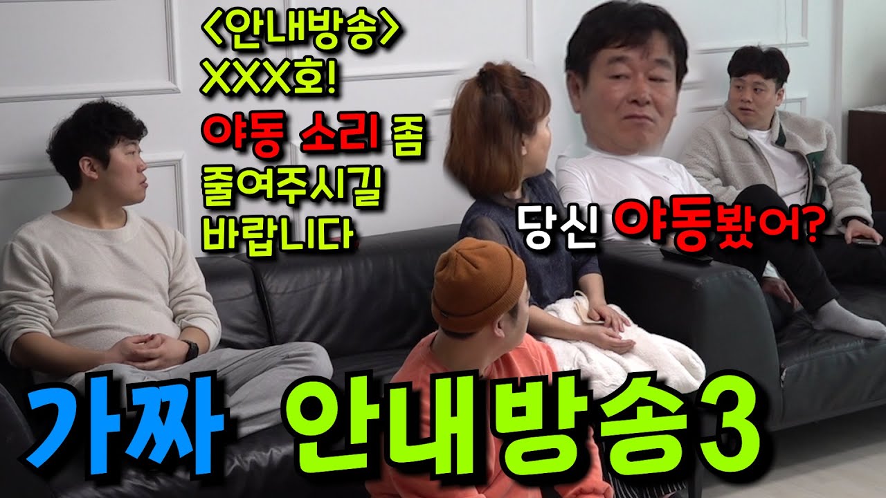 아파트 안내방송에서 정신나간 소리로 우리집만 저격한다면?ㅋㅋㅋㅋㅋ(ft.전승배 부모님)