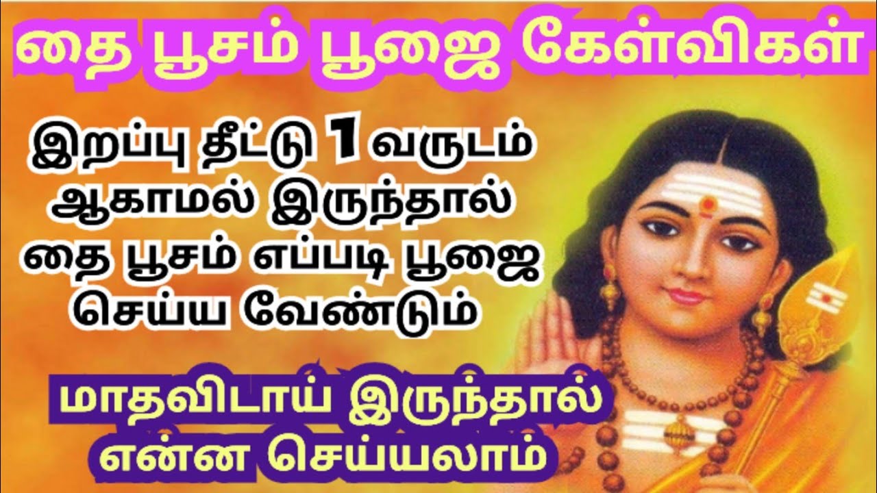 Thai pusam kelivikal /thai poosam poojai epati seiyanum ena vaika ventum 