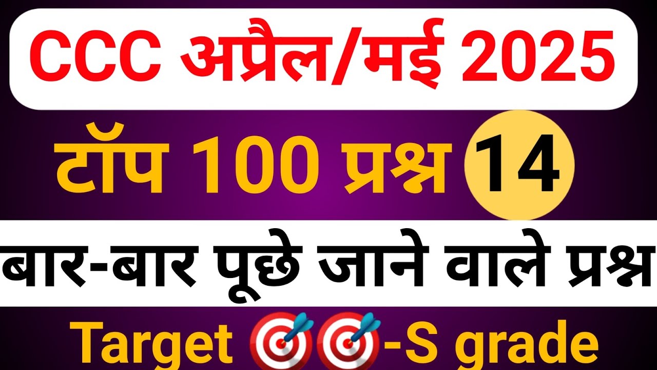 CCC: series ka QUESTION APRAIL MAY EXAMINATION 2025 #viralvideo #education #nielitccc