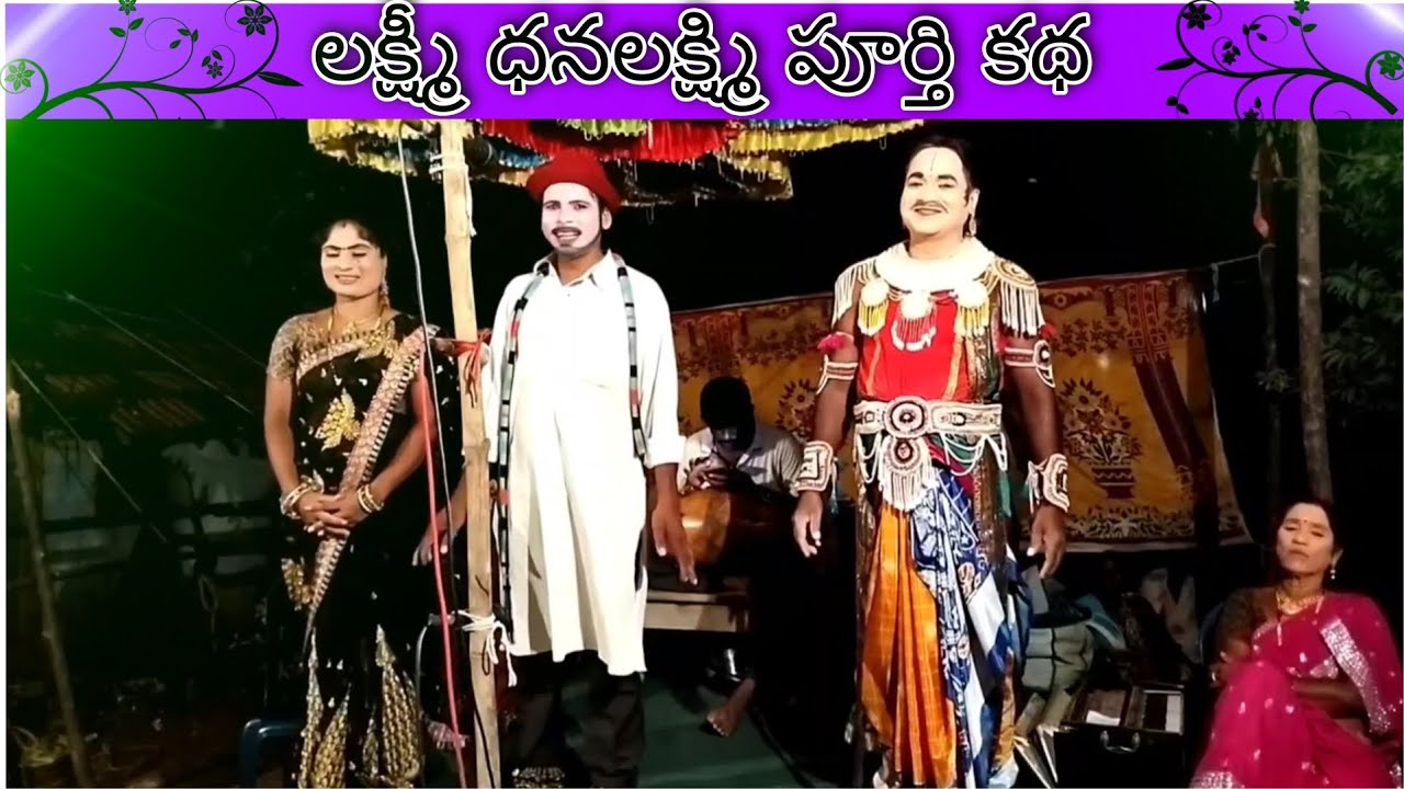 లక్ష్మీ ధనలక్ష్మి పూర్తి కథ || చివరి భాగం || గంధం సమ్మయ్య || 9490031193 ||