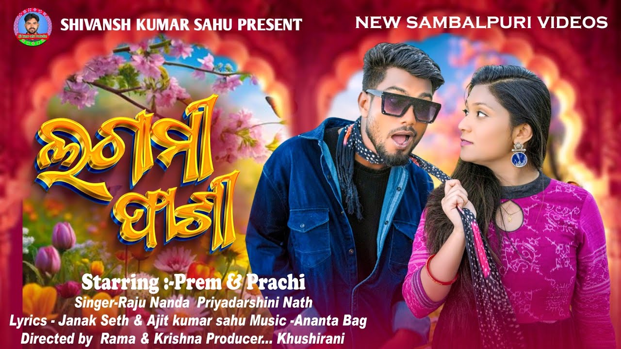 LAGAMI FAASHI//HD VIDEO //NEW SAMBALAPURI SONG / PREAM & PRACHI /  SINGER RAJU & PRIYADARSNI//2026