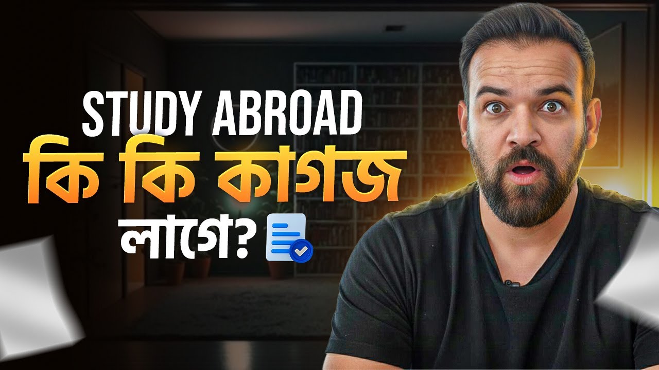 বিদেশে পড়তে যাবার জন্য কি কি কাগজ লাগে? Study Abroad Paper Requirements