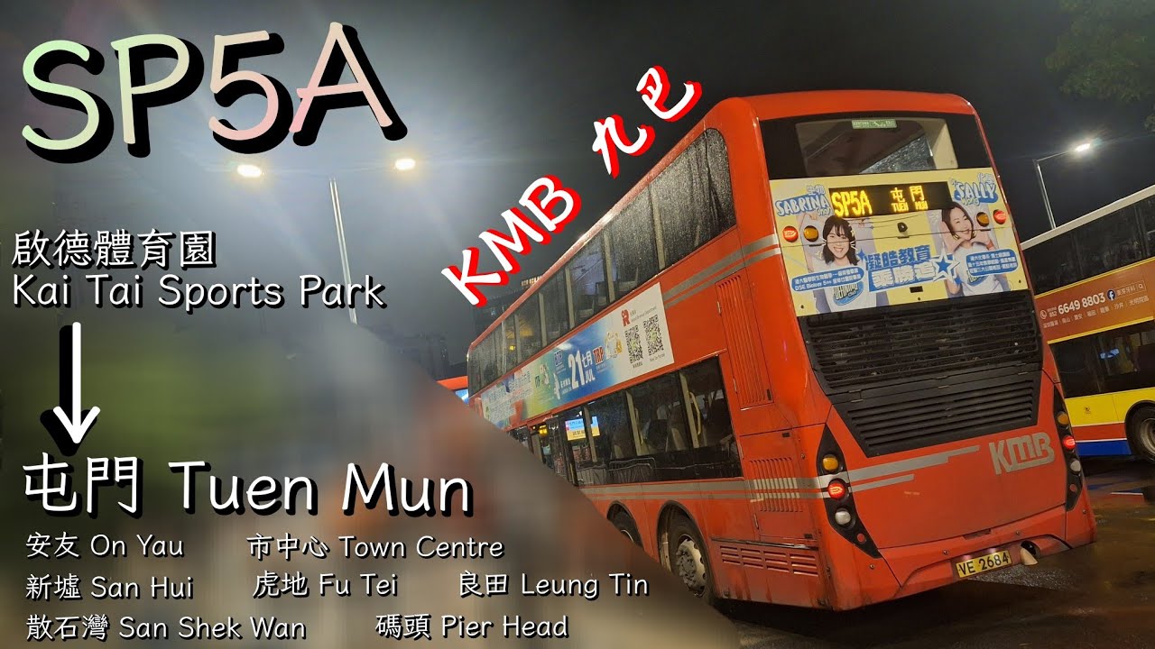 [天空沒有極限] KMB 九巴SP5A線縮時行車片段