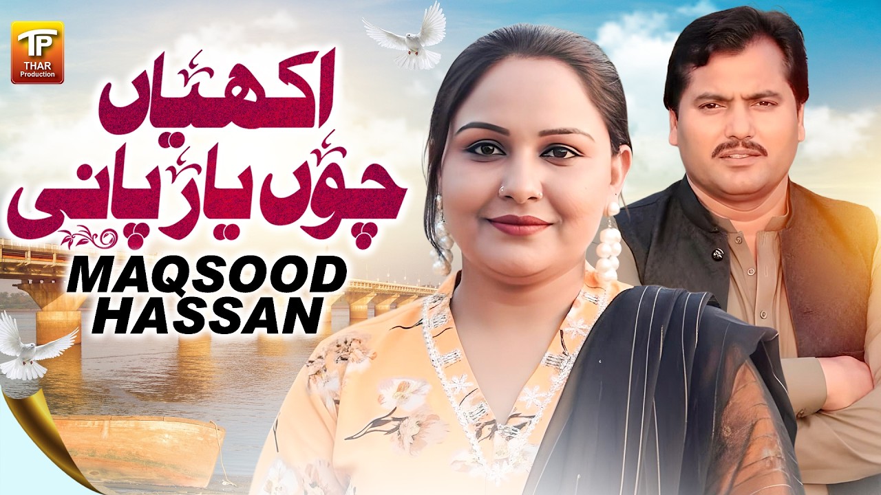 Akhiyan Chu Yaar Paani | Maqsood Hassan | Thar Production