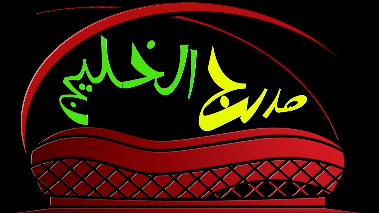مدرج الخليج | مباراة الخليج والتعاون