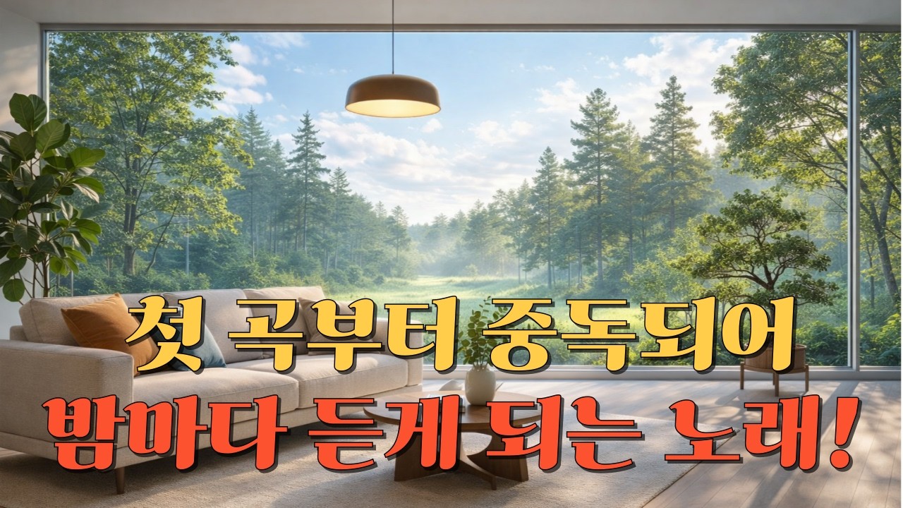 [playlist]🍋첫 곡부터 중독되어 밤마다 듣게 되는 노래!🎶마음을 어루만지는 고급스러운  카페 음악!💜일하면서 듣기 좋은 힐링 음악! 감성 발라드