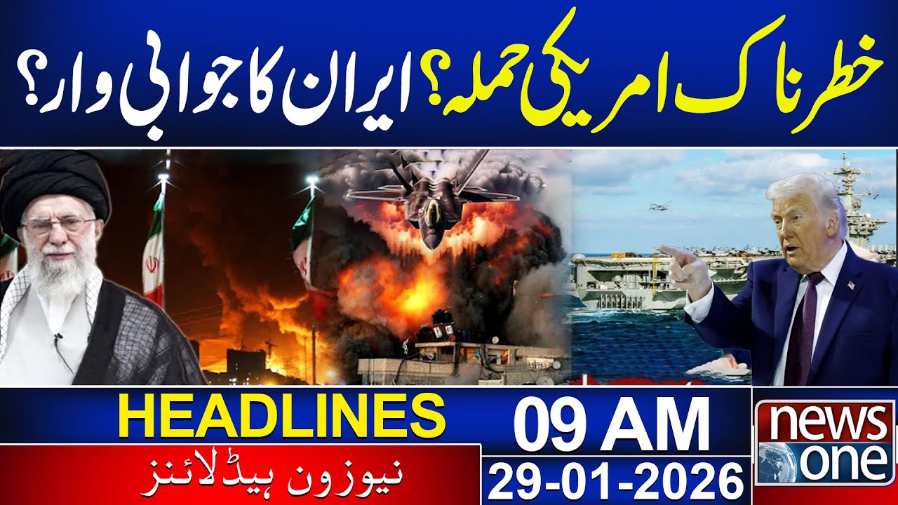 Iran vs US |Trump Warned Iran | Iran Supreme Leader |09 AM News Headlines | 29 jan 2026 | News One