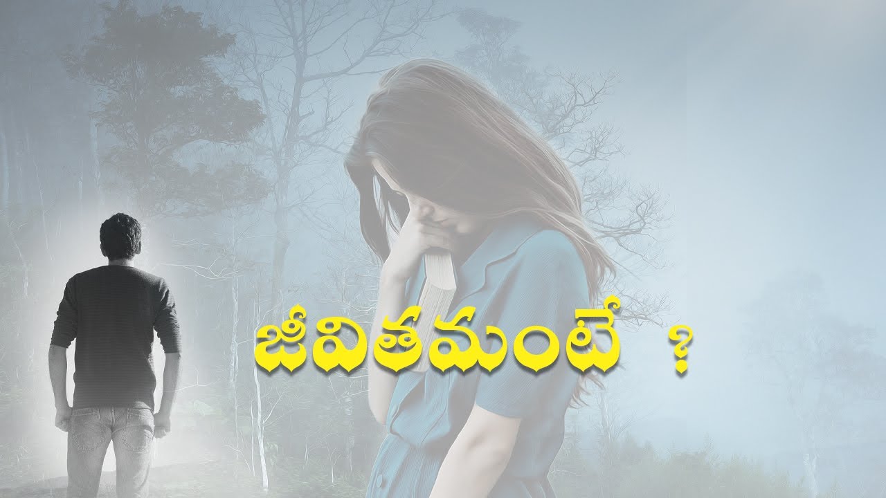జీవితమంటే ? | Best Powerful Life Changing Motivation in Telugu (2020)