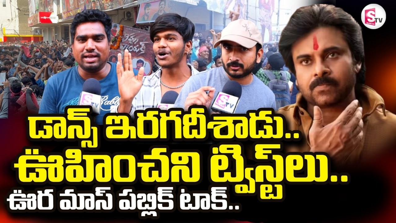 Ustaad Bhagat Singh Public Talk | Ustaad Bhagat Singh Movie Review | Pawan Kalyan