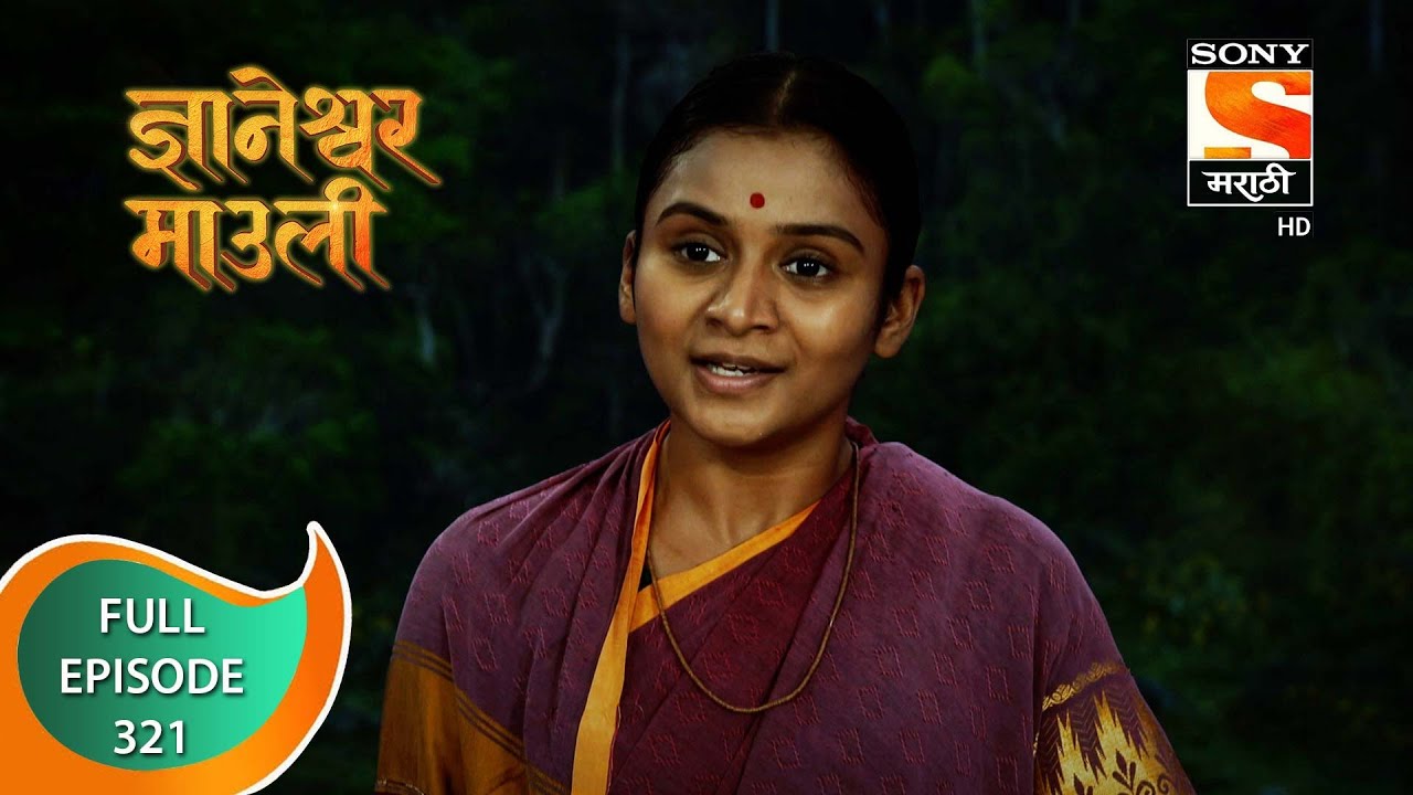 Dnyaneshwar Mauli - ज्ञानेश्वर माउली - Ep 321 - Full Episode - 13th September 2022