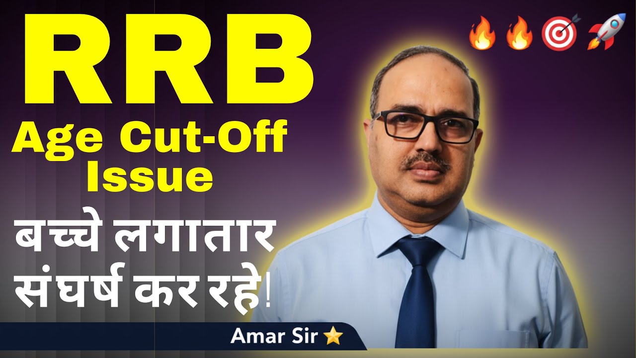 IBPS RRB Age Cut-Off Issue | लड़ाई एक नये मोड़ पर🔥🎉! Amar Sir