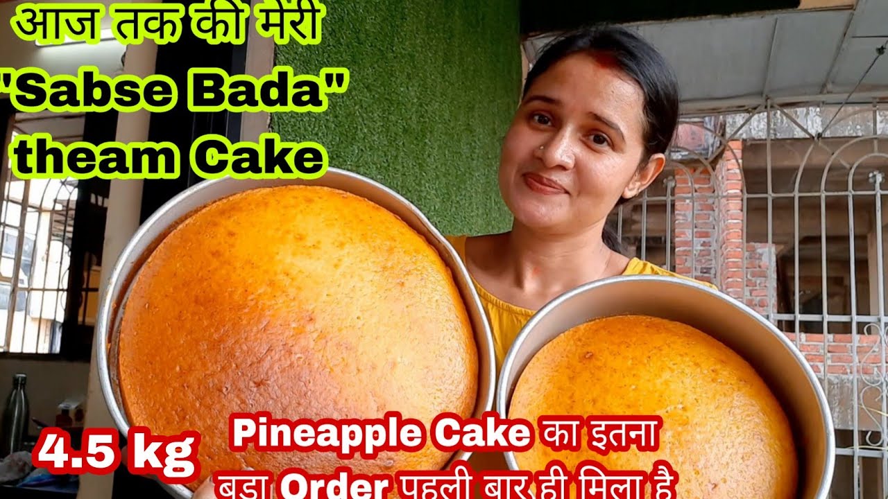 आज तक की मेरी सबसे बड़ा theam Cake4.5 kg Pineapple Cake कयोंकि Pineapple CakeकाOrder पहली बारमिला Go