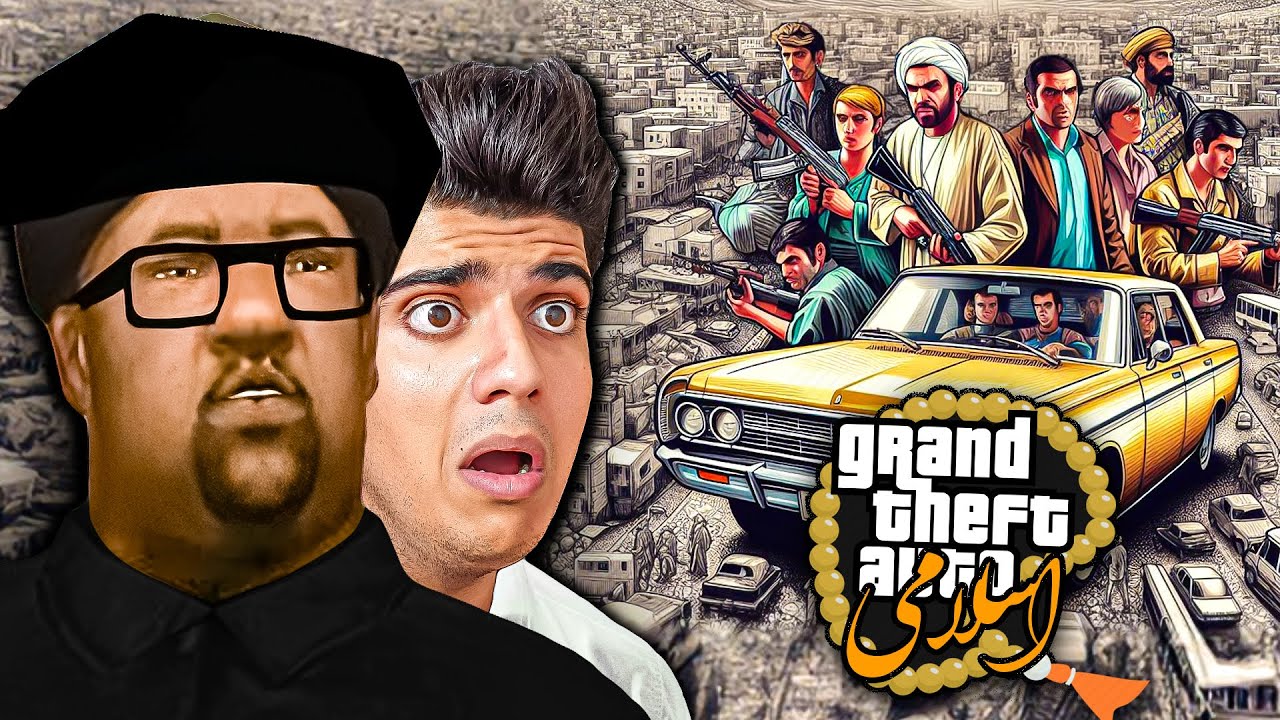 جی تی ای اسلامی📿