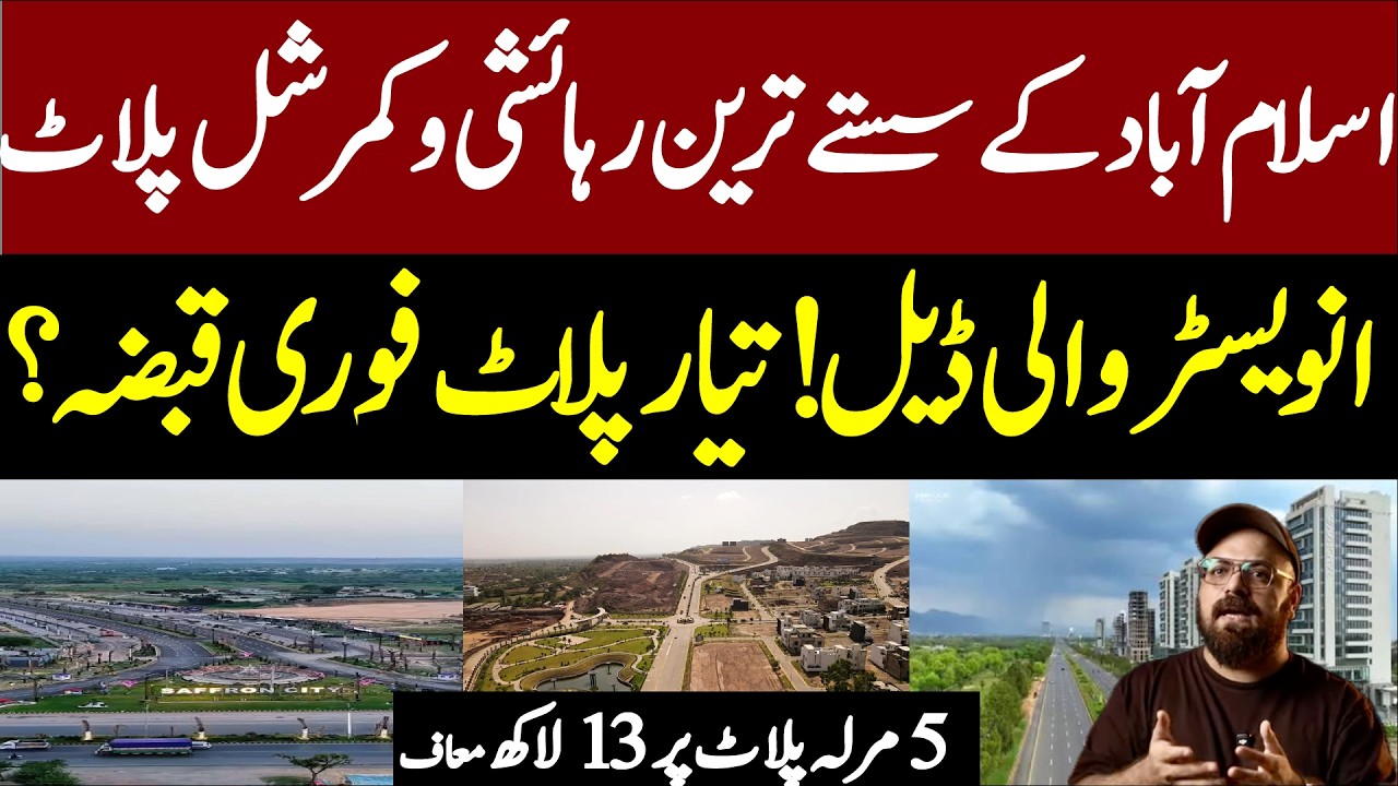 Low Cost Plot for sale in Islamabad | Best Deal for Investor | 32 Lac mein 5 Mara | NOC Approved