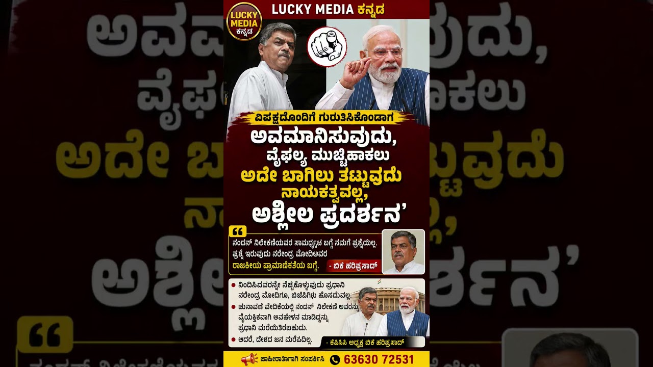 shortsfeed #shorts #short #karnataka #kannada #news #new #bjp #congress #election #viral #news