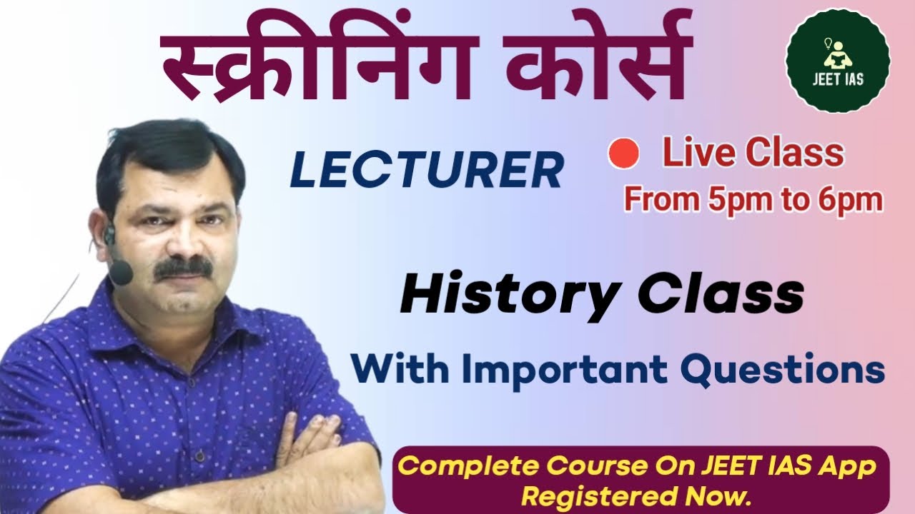 प्रवक्ता स्क्रीनिंग टेस्ट History Live Class | Complete Screening Course 2023 | History Model Paper