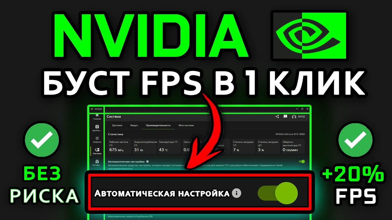 НОВАЯ Настройка NVIDIA Для Разгона Видеокарты - ПОВЫШЕНИЕ FPS БЕЗ РИСКА! (100% БЕЗОПАСНО)