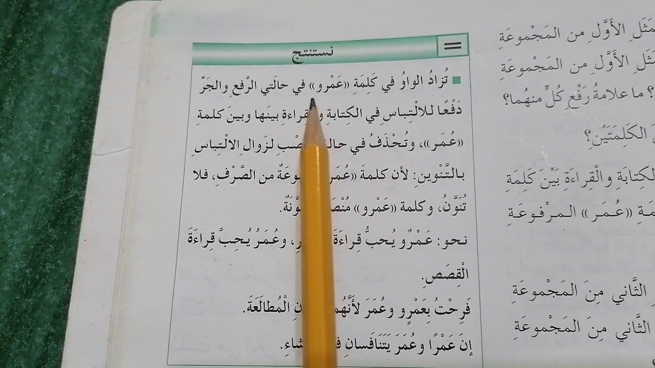 الصف الثامن : التعدية ( تصحيح الفرض) + درس إملاء( كتابة الواو) ليوم الأربعاء ٢٤-٢-٢٠٢١