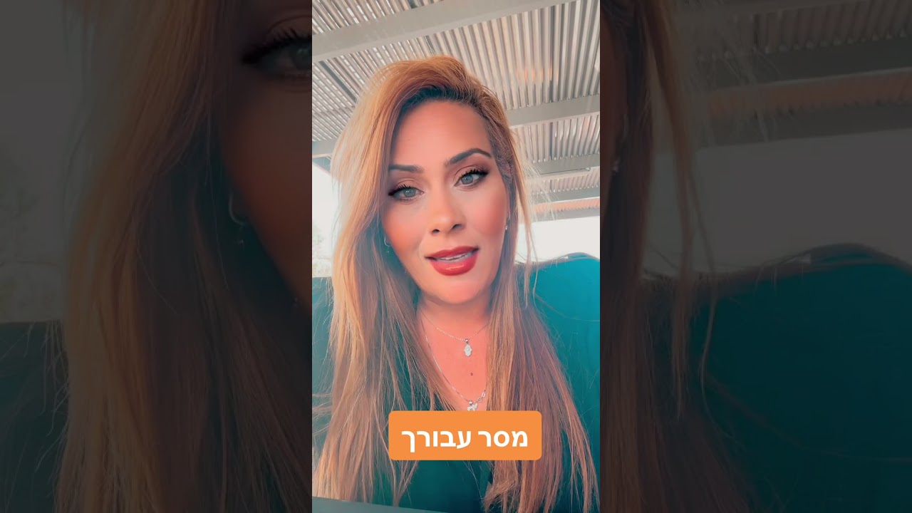 מסר עבורך ליאת חסון יעוץ והכוונה 0505874010💞💖