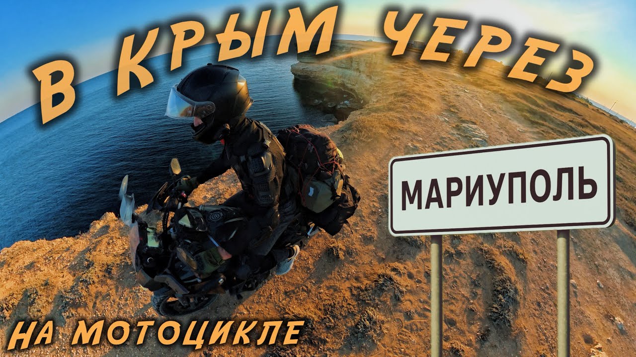 В Крым из Петербурга на Yamaha MT09 Tracer