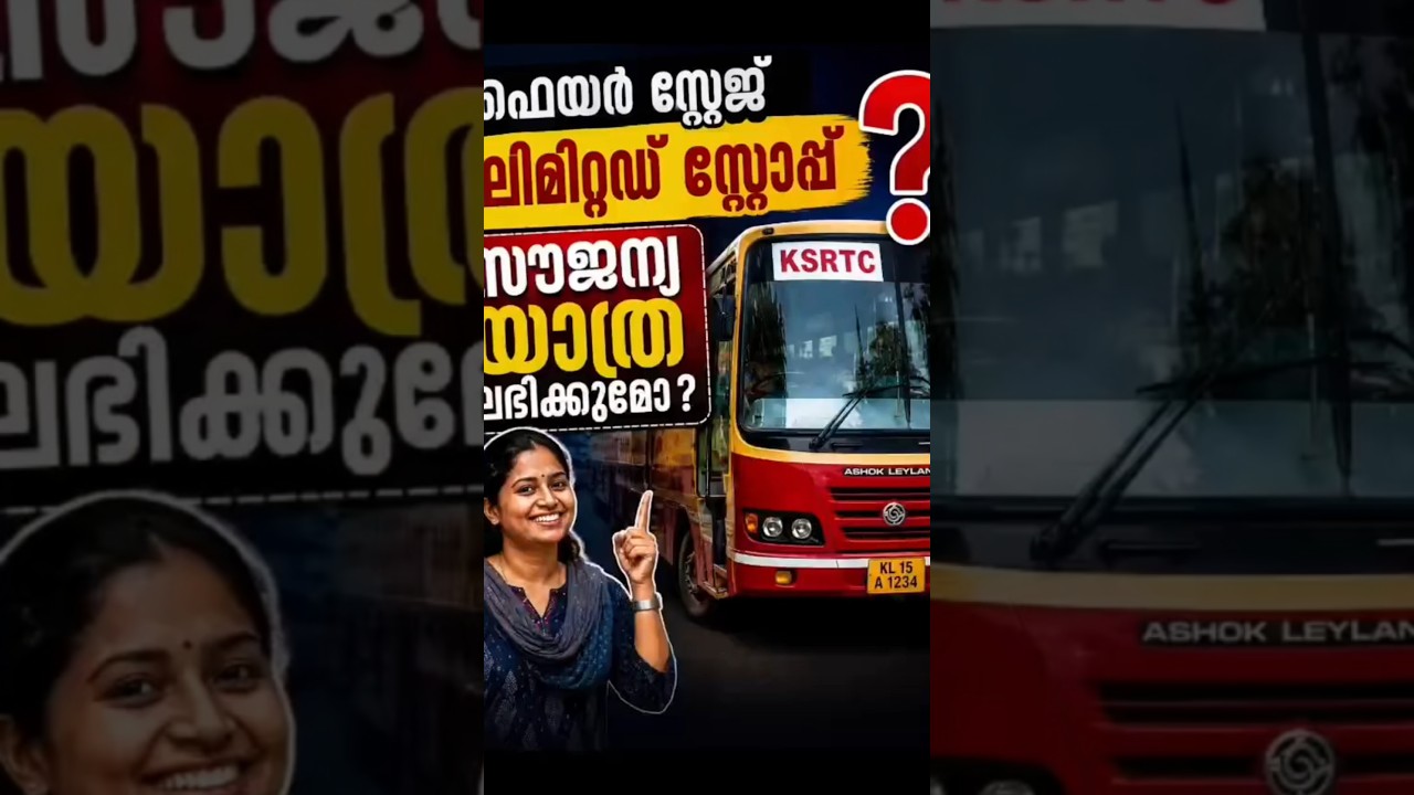 KSRTC ഫെയർ സ്റ്റേജ് ലിമിറ്റഡ് സ്റ്റോപ്പിലും സൗജന്യ യാത്രയോ? | #ksrtc #ksrtcbus #free travel