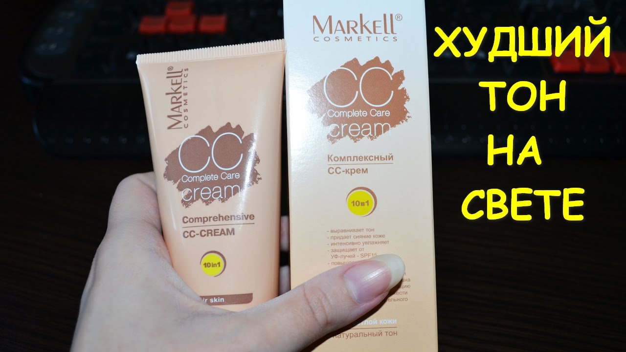 Отзыв на Markell тональный CC крем