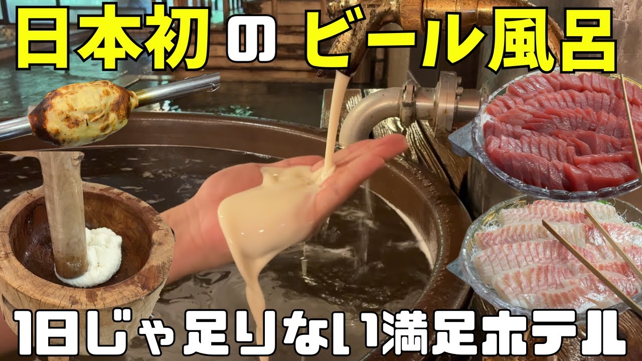 【最強ホテル】低価格でここまで楽しめるのか。#ホテル #三重 #旅行