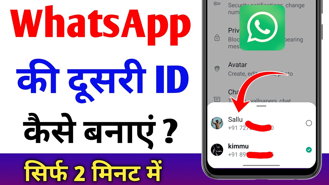 Whatsapp ki dusri id kaise banaye ? Whatsapp par dusra account kaise khole