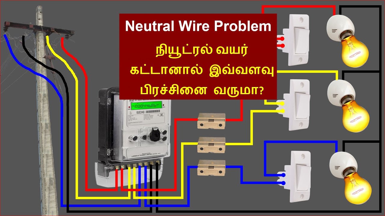 நியூட்ரல் வயர் கட்டானால் இவ்வளவு பிரச்சினை வருமா? | SPD | Neutral wire problem | Tech for all needs