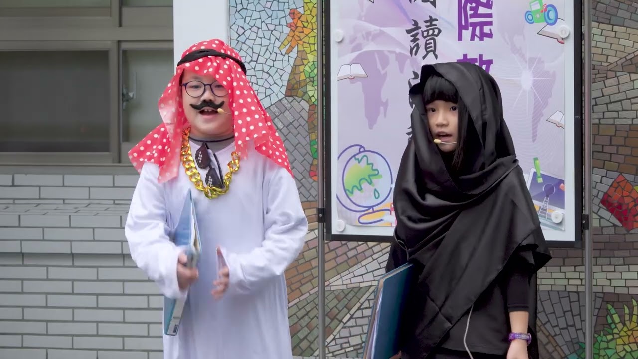 [4K] CJPS，及人小學，114學年度國際教育「閱讀活動」，114年12月，主題「沙烏地阿拉伯」。