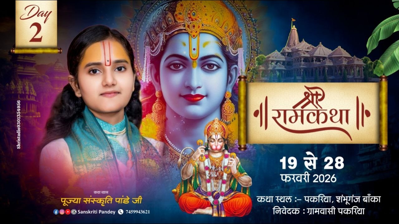 DAY-02 || Shri Ram Katha || Sanskriti Pandey Ji || Pakariya Bihar ||