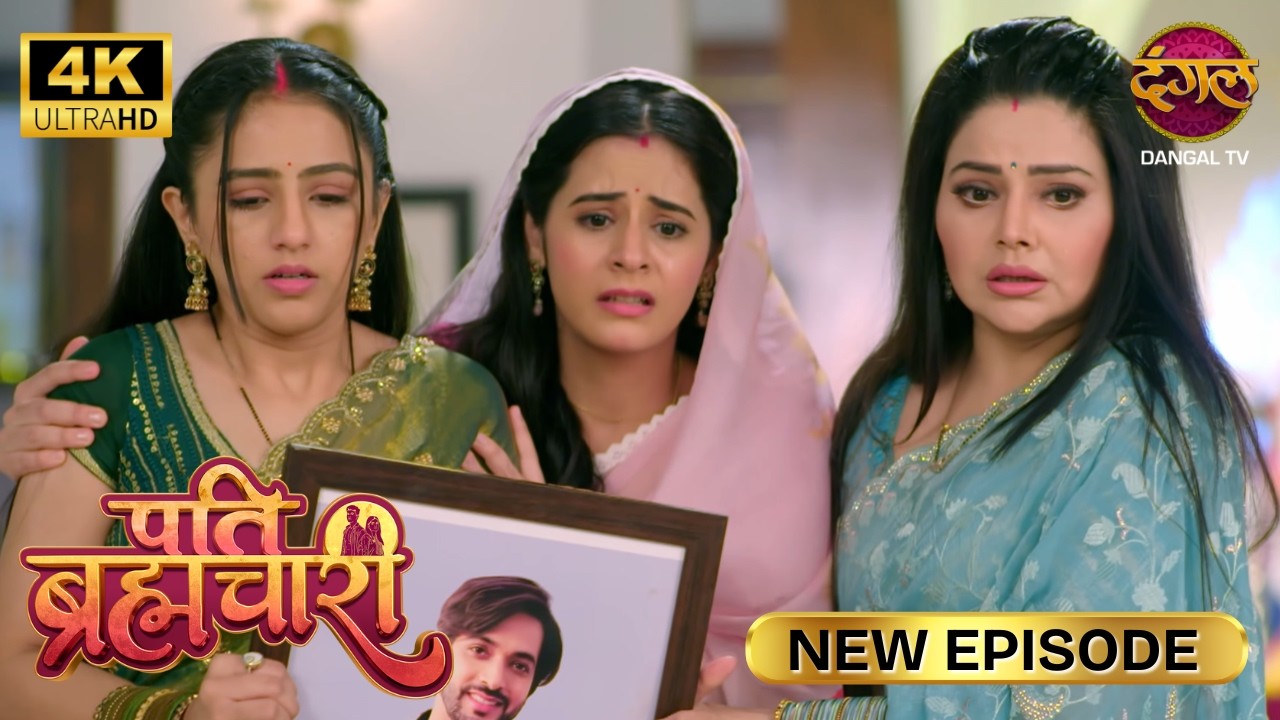 शायद भगवान को यही मंज़ूर था | Pati Brahmachari | New Episode | Ultra 4K | Full Episode