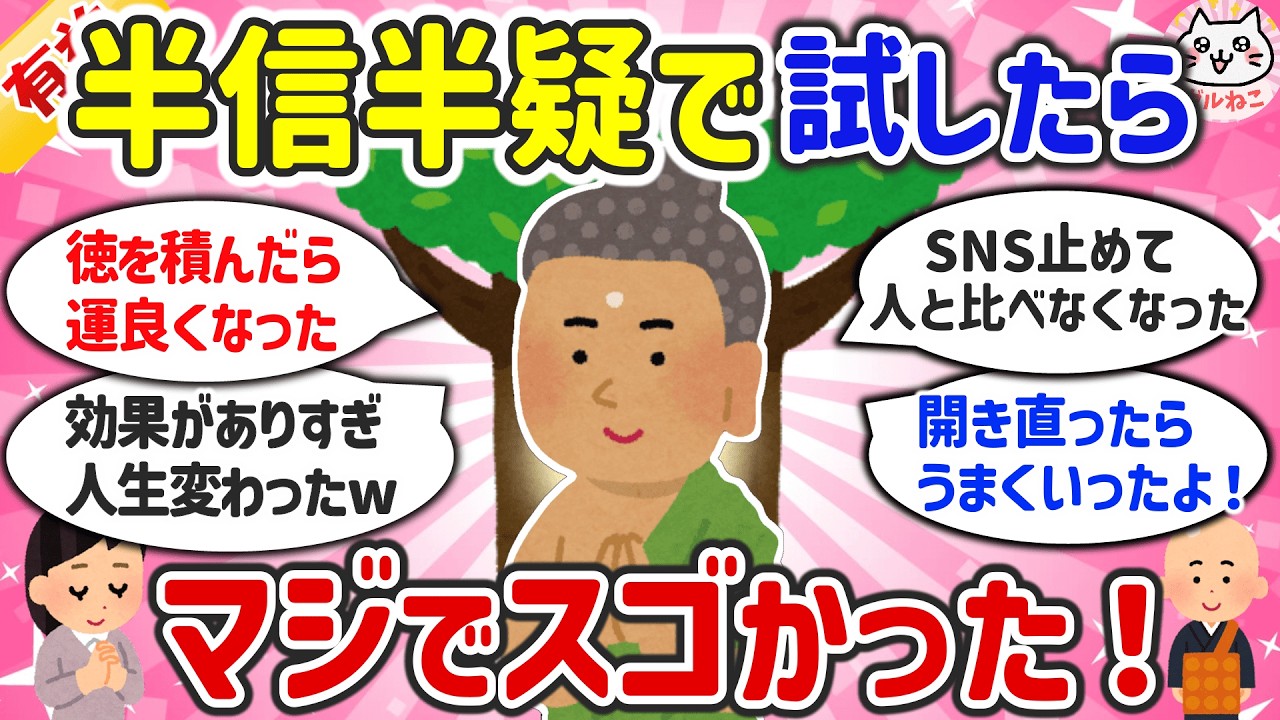 【有益】半信半疑で試してみたら人生グングン好転した！私の人生を変えてくれた事（行動・習慣・考え方・生き方）【ガルちゃんまとめ】
