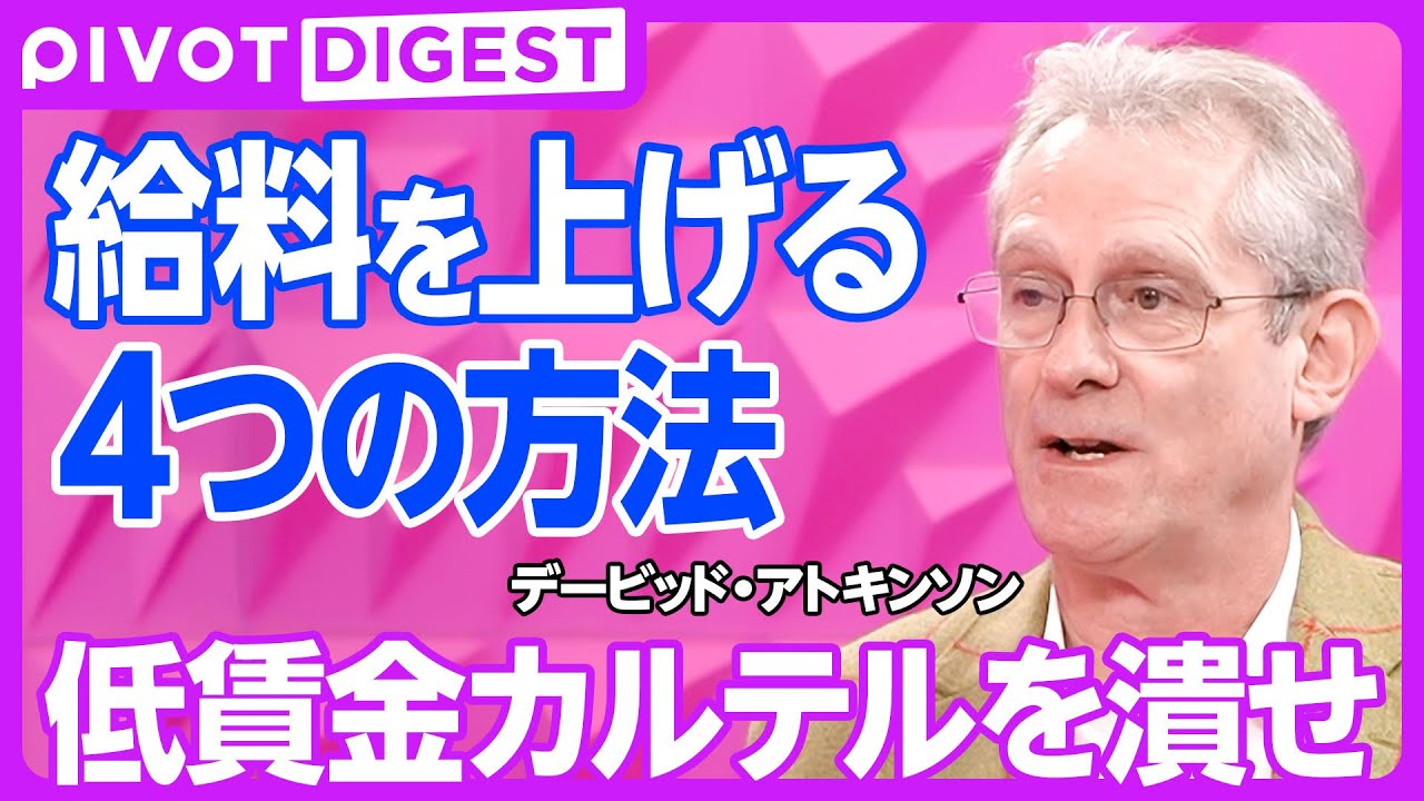 【DIGEST】給料を上げる４つの方法／激増する海外移住／給料交渉する日本人が少なすぎる／転職しまくれば、給料は上がる／低賃金カルテルを潰せ／中小企業経営者を信じるな