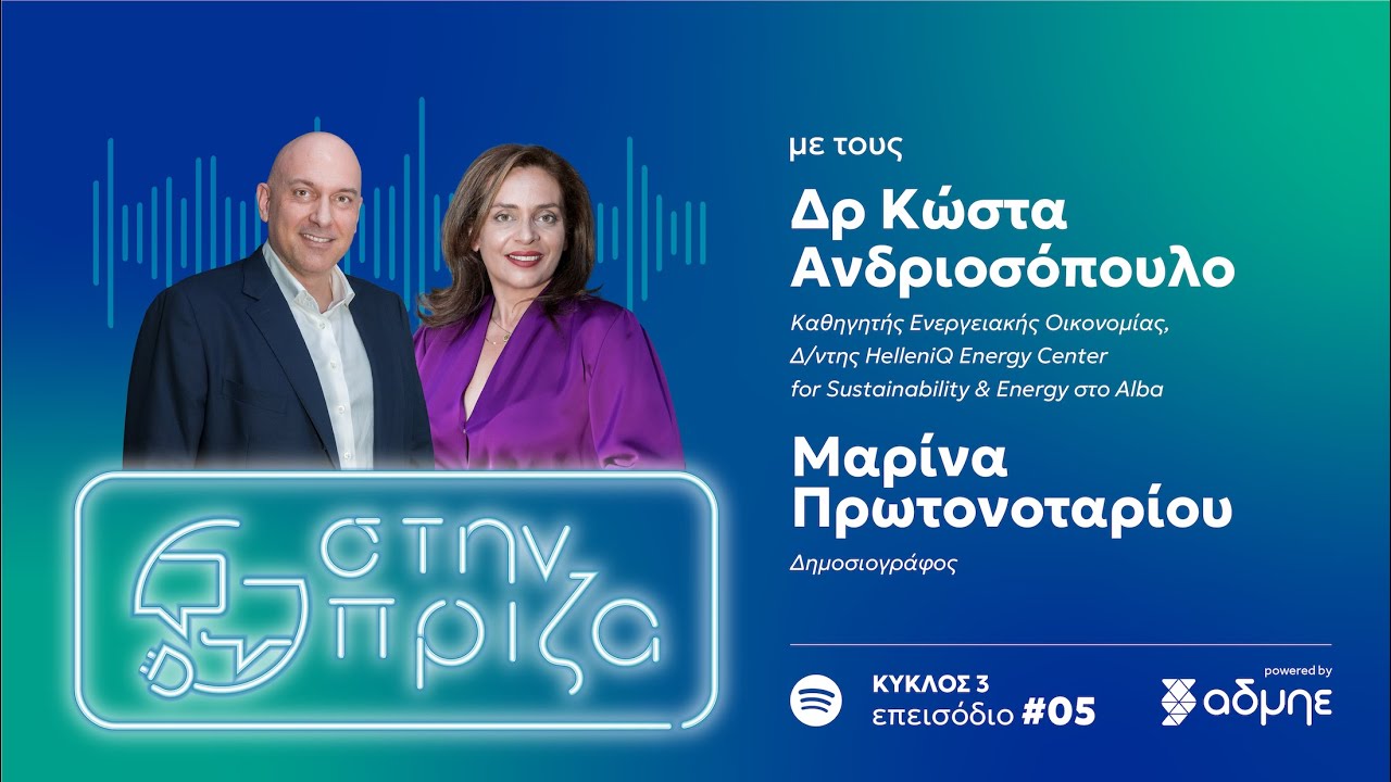 «Στην πρίζα» με τον Κώστα Ανδριοσόπουλο (S3:E5)