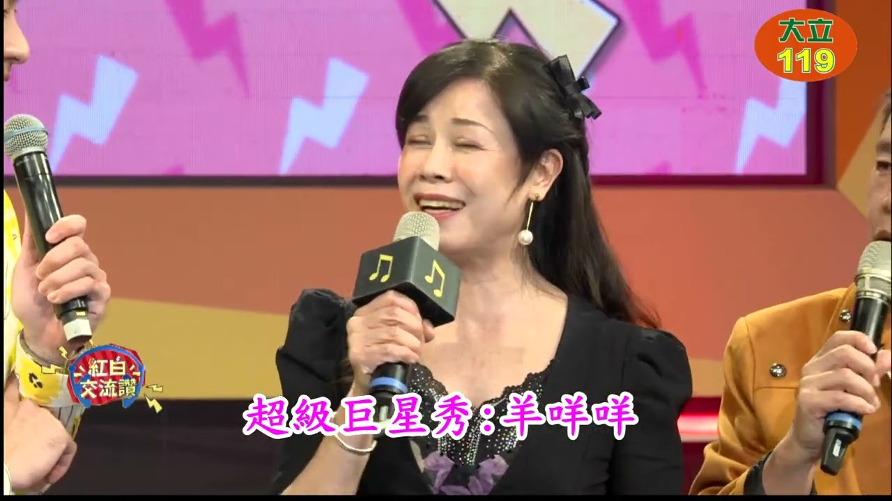 超級巨星秀   羊咩咩