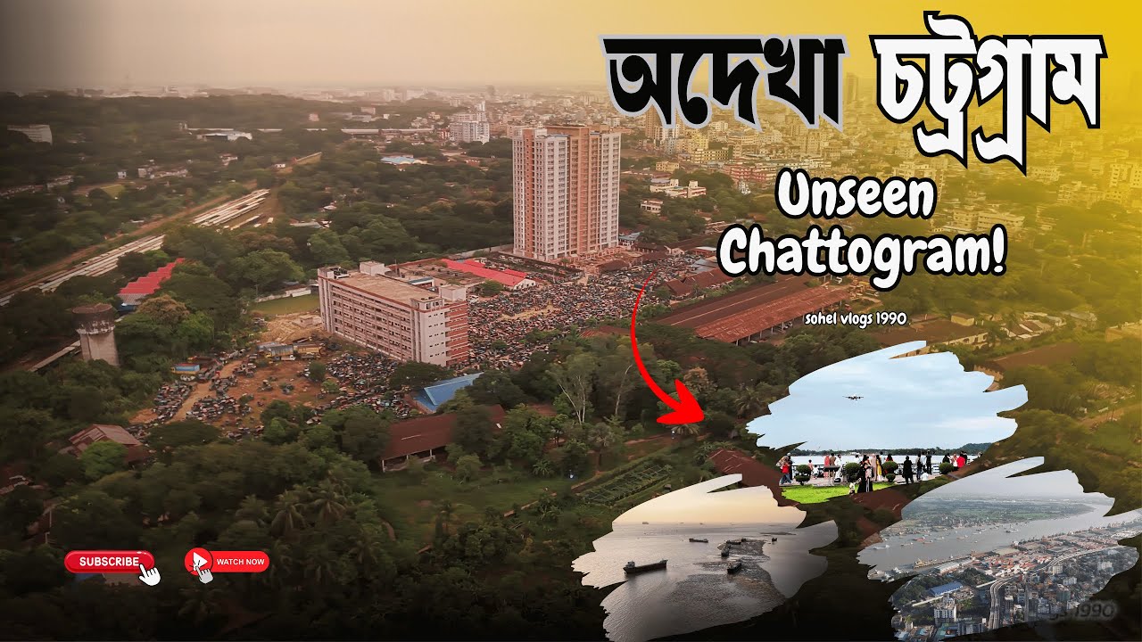 এক দিনের ট্যুর প্ল্যানে গুরে আসুন চট্রগ্রামের এই জায়গা গুলো থেকে। অদেখা চট্রগ্রাম-Unseen Chittagong,