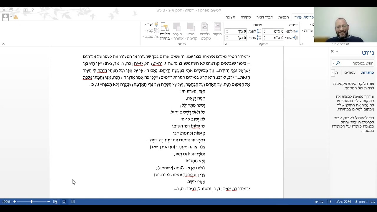 מפגש 5—השל, הנביאים, פרק ו': ירמיהו (16.6.24)